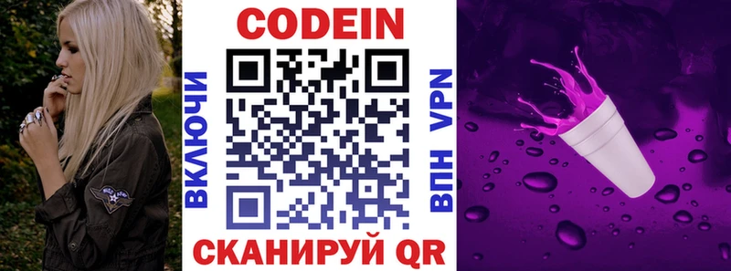 Codein напиток Lean (лин)  закладка  Камызяк 